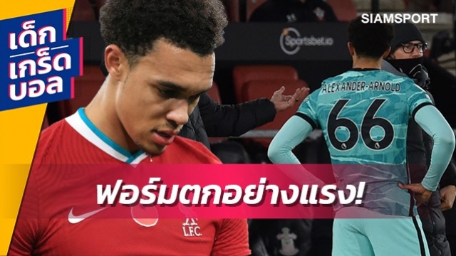 เมื่อ เทรนท์ ไม่เด่นเหมือนเก่า