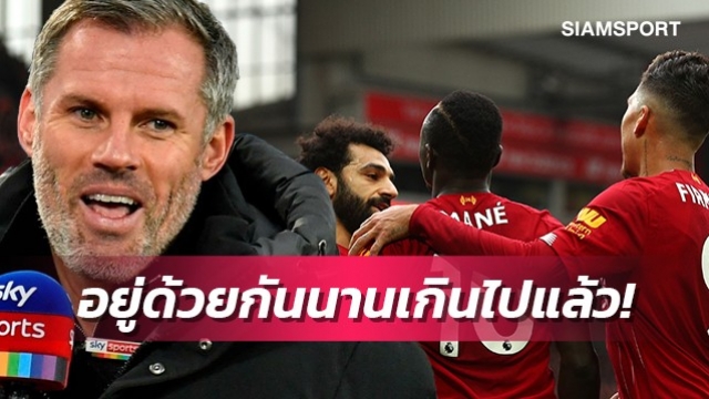 ถึงเวลาแล้ว!คาร์ร่าชี้แนวรุกลิเวอร์พูลต้องมีการเปลี่ยนแปลง