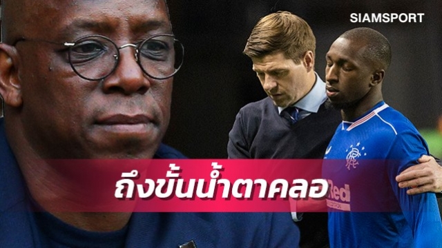 ซึ้งมาก!ไรท์เผยถึงขั้นน้ำตาคลอหลังเจอร์ราร์ดทำเรื่องสุดประทับใจ