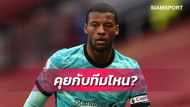 ทีมไหน?ไวจ์นัลดุมเผยกำลังเจรจากับ1ทีมยักษ์ยุโรป