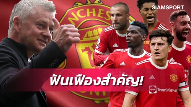 แกนหลักของทีม!โซลชาอยากให้บอร์ดแมนยูจับ5แข้งต่อสัญญา