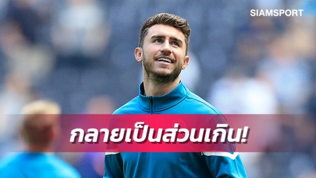 ราคานี้ปล่อยทันที!ลาป๊อร์กต์ไม่ได้ไปต่อแมนซิตี้เตรียมโละพ้นทีม