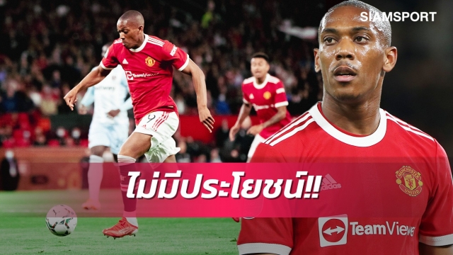 ช่วยวิ่งหน่อย! ดับลินจวกยับมาร์กซิยาลไร้ความทุ่มเท