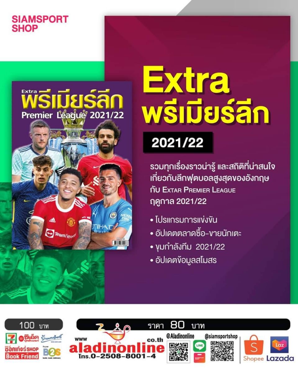 กินกันไม่ลง! อาร์เซน่อลเจาะไม่เข้าบุกเจ๊าไบรท์ตันไร้สกอร์ขยับขึ้นที่9