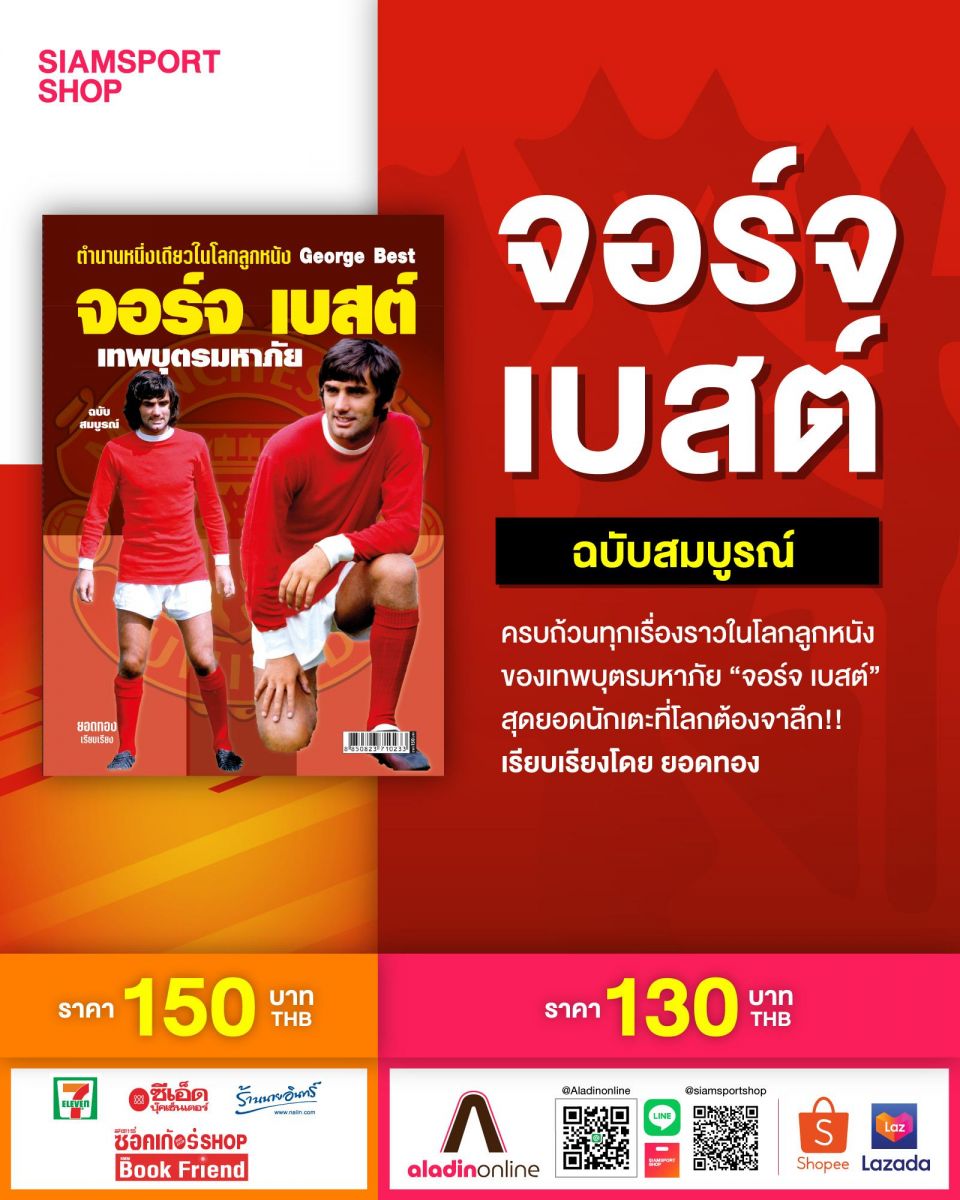 ฮาร์กรีฟส์ชี้เฟร็ดโดนดร็อปยาวแน่หากอยู่ยุคเฟอร์กูสัน