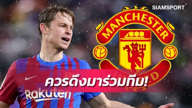 คุณสมบัติครบ!บาร์นส์แนะแมนยูดึงเดอยองแทนป็อกบา