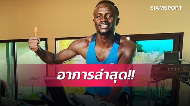 เด็กหงส์ว่าไง!มาเน่อัปเดทอาการล่าสุดหลังออกโรงหมอ