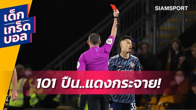 101 หน! เกร็ดน่าสนใจจากใบแดงในลีกของ อาร์เซน่อล