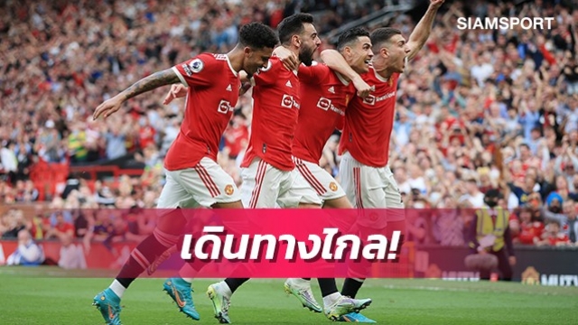 สื่อเผยแมนยูเดินทางช่วงปรีซีซั่นเยอะสุดในกลุ่มท็อป6